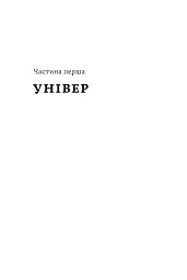 Сміх у кінці тунелю. Нотатки українського анестезіолога - Іван Черненко - мініатюра 6