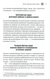 Як керують найкращі - Брайан Трейсі - мініатюра 6