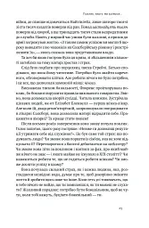 Відвага кличе. Доля допомагає хоробрим - мініатюра 15