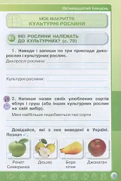 Я досліджую світ 3 клас. Робочий зошит. Частина 2 - Зоя Хитра - мініатюра 4