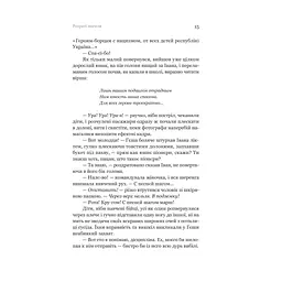 Розриті могили - Павло Шикін Yakaboo Publishing (9786178222901) - мініатюра 11