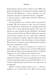 Семптем - Анна Софіна - миниатюра 6