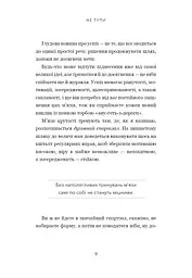 Не тупи. Працюй над собою - мініатюра 7