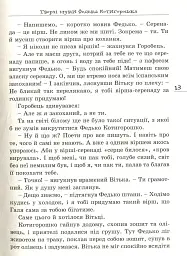 Вітька + Галя, або повість про перше кохання - Валентин Чемерис - мініатюра 11