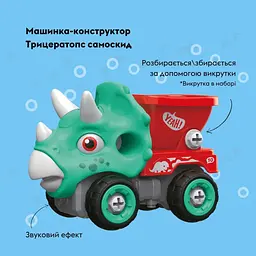 Машинка-конструктор Otamanko Трицератопс самоскид Блакитний/червоний - мініатюра 5
