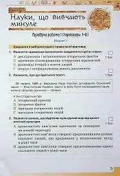Вступ до Історії України та Громадянської освіти 5 клас. Мої досягнення - мініатюра 4