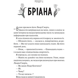 Щиро твій - Еббі Хіменес - мініатюра 3