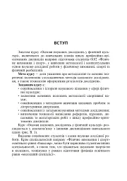 Технології наукових досліджень у фізичній культурі - Леонід Сергієнко - мініатюра 3