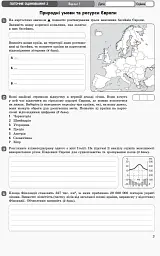 Географія. Регіони та країни. 10 клас. Зошит для оцінювання результатів навчання. Рівень стандарту - мініатюра 4