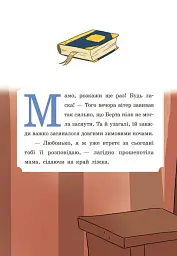 Таємниці леді Берти. Круки фортеці - Браян Фрескі - мініатюра 3