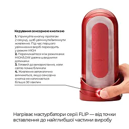 Набір мастурбатора із нагрівачем Tenga Flip Zero Red + Flip Warmer - мініатюра 2