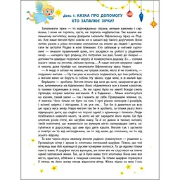 Адвент-календар DIY. Чекаємо на Миколая - Коваль Н. М. (494581) - мініатюра 3