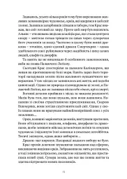 World of Warcraft. Колодязь Вічності - мініатюра 2
