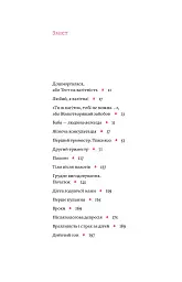 Матера вам не наймичка, або Чому діти це... Прекрасно - мініатюра 5