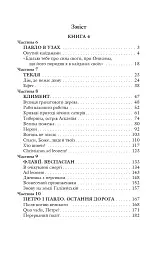 Благословен, хто йде. Кн.4-5 - мініатюра 16