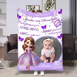 Плед 3D зі своїм фото для доньки Принцесса Софія 32047 135х160 см