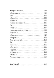Жуки поетичні - Олег Коцарев - мініатюра 9
