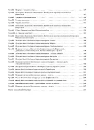 Я досліджую світ. 4 клас. Частина 1 (за підручником Н. М. Бібік, Г. П. Бондарчук) - мініатюра 3