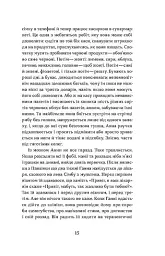 Фанатка. Біполярна історія - Христина Морозова - мініатюра 10