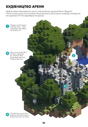 Minecraft. Довідник мініігор - мініатюра 7