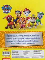 Історії 5-хвилинки. Неймовірні пригоди Щенячого Патруля - мініатюра 2