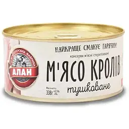 Кролик тушкований АЛАН 338г з/б