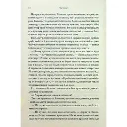 Книга Ураганні війни. Книга 1 - Тея Ґуанзон КСД (9786171508101) - мініатюра 9
