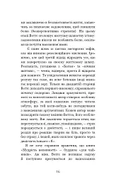 Мудрість непевності. Як жити в епоху тривоги - Алан Воттс - мініатюра 11