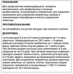 Харчова добавка для собак Home Food Пробіотик, 500 мл - мініатюра 5