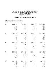Математика. 4 клас (задачі, вправи, тести) - мініатюра 2
