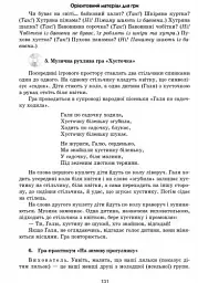 Сучасна дошкільна освіта. Ознайомлення з соціально-предметним довкіллям. Старший вік (+CD) - мініатюра 5