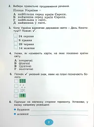 Я досліджую світ 4 клас. Зошит для діагностувальних робіт - Тетяна Гильберг - мініатюра 3