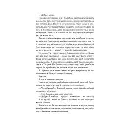 Книга Воскресіння польових квітів (Дует польових квітів #2) - Мікалія Смельцер Vivat (9786171715349) - мініатюра 9