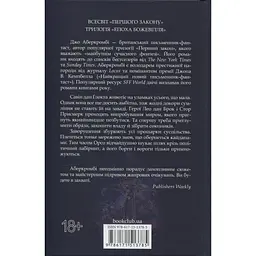 Проблема з миром. Епоха божевілля. 2 - Джо Аберкромбі КСД (9786171513785) - мініатюра 2