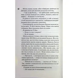 Дейзі Гейтс. 2 - Джесса Гастінґс КСД (9786171511101) - мініатюра 8