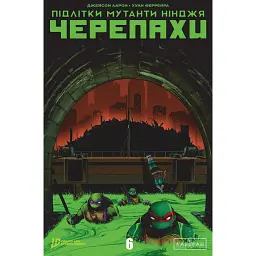 Підлітки Мутанти Нінджя Черепахи. Випуск 6 - Джейсон Аарон