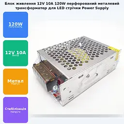 Блок живлення перфорований трансформатор адаптер 12В 120Вт 12V 10A Power Supply 120W метал - мініатюра 2