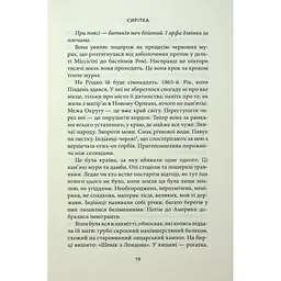 Водоспад Спасіння - Джозеф О'Коннор Астролябія (9786176643159) - мініатюра 12