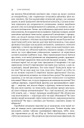 Сума технології. Десять років перегодом. Двадцять років перегодом. Тридцять років перегодом. Умлівіч - мініатюра 16