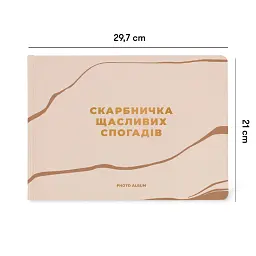 Фотоальбом А4 «Скарбничка щасливих спогадів» бежевий - мініатюра 2