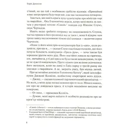 Фактор Черчилля. Як одна людина змінила історію - Боріс Джонсон Vivat (9789669427960) - мініатюра 4