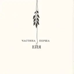 Двадцять два тапіри - Кос Марвін - мініатюра 6