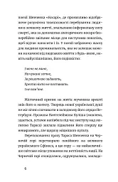 Письменник про письменників - Степан Процюк - мініатюра 5