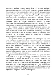 Молот відьом: керівництво святої інквізиції - Якоб Шпренгер - мініатюра 15