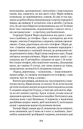 Скандал сторіччя. Тексти для газет і журналів (1950 – 1984) - мініатюра 4