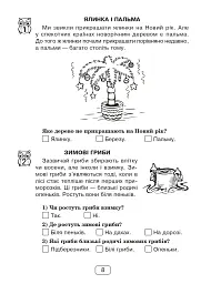 Вдумливе читання. 1 клас. Розуміємо, аналізуємо, генеруємо - мініатюра 7
