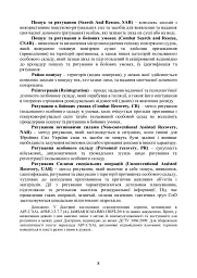 Доктрина «Пошук та рятування» - - мініатюра 7