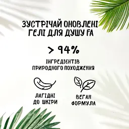 Гель для душу Fa Ритми островів Bali Kiss аромат манго і квітки ванілі, 250 мл - мініатюра 2