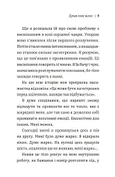 Душа знає шлях - Ксенія Стьюарт - мініатюра 7