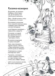 Книжка про ведмедя - Ганна Яновська - мініатюра 10